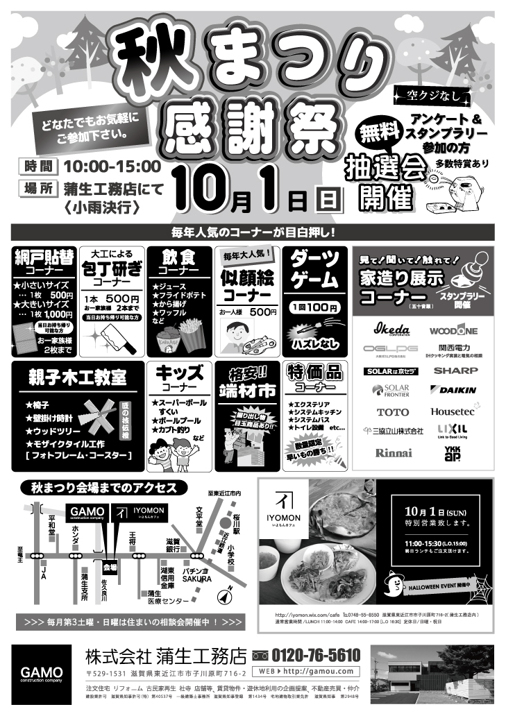 感謝祭チラシ
