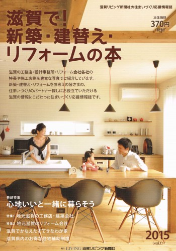 滋賀リビング2015表紙