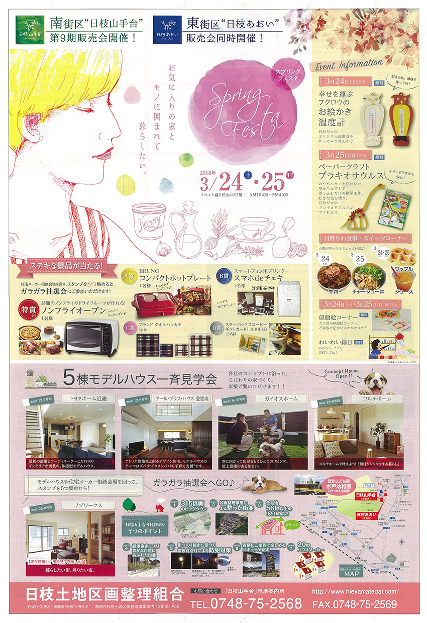 2018.03チラシ